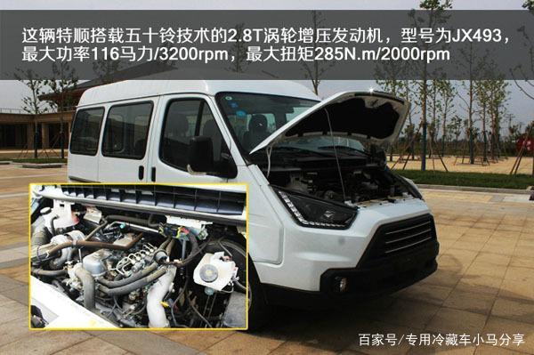 江鈴特順冷藏車，江鈴特順面(miàn)包型冷藏車，江鈴面(miàn)包冷藏車