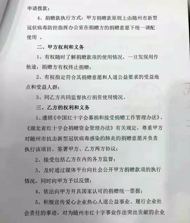 湖北程力捐款協議書