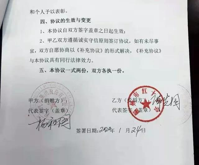 湖北程力捐款協議書