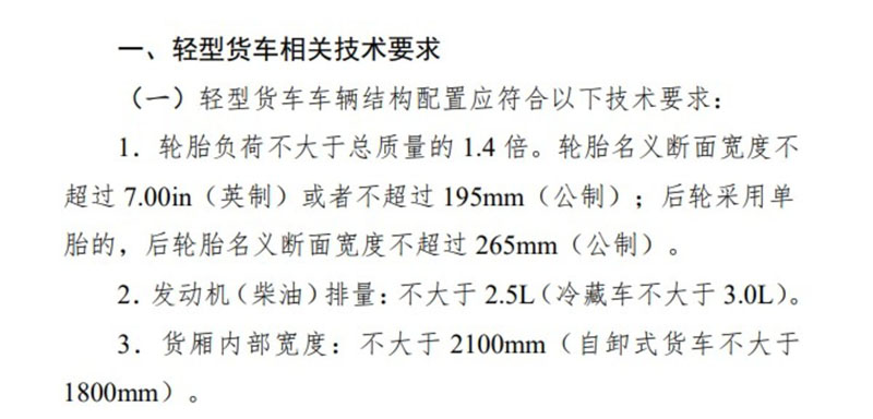 藍牌輕卡技術要求