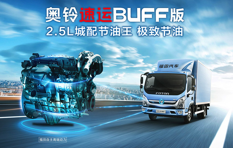 奧鈴速運BUFF版冷藏車，福田奧鈴BUFF冷藏車，奧鈴速運BUFF冷藏車