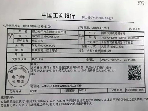 程力集團捐款100萬元用于“新型肺炎”防控