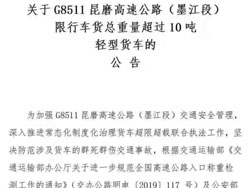 雲南部分高速 超10噸藍牌車不能(néng)上高速