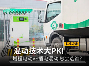 混動技術大PK：增程電動VS插電混動 您更看好(hǎo)誰