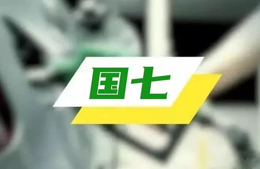 人大代表建議：國(guó)七建議不早于2030年